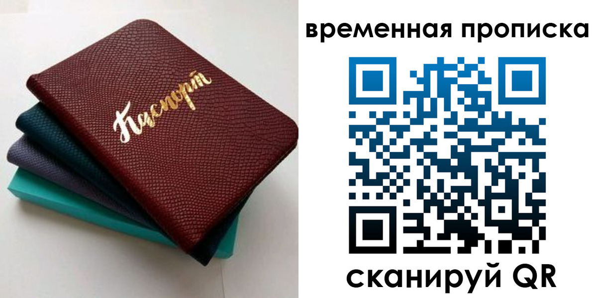 прописка в Ялуторовске