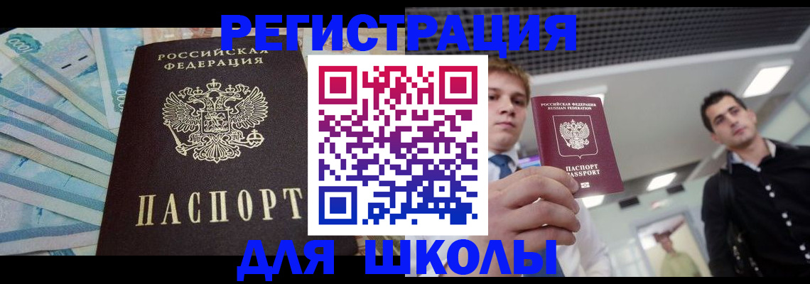 прописка ребенка в Ялуторовске