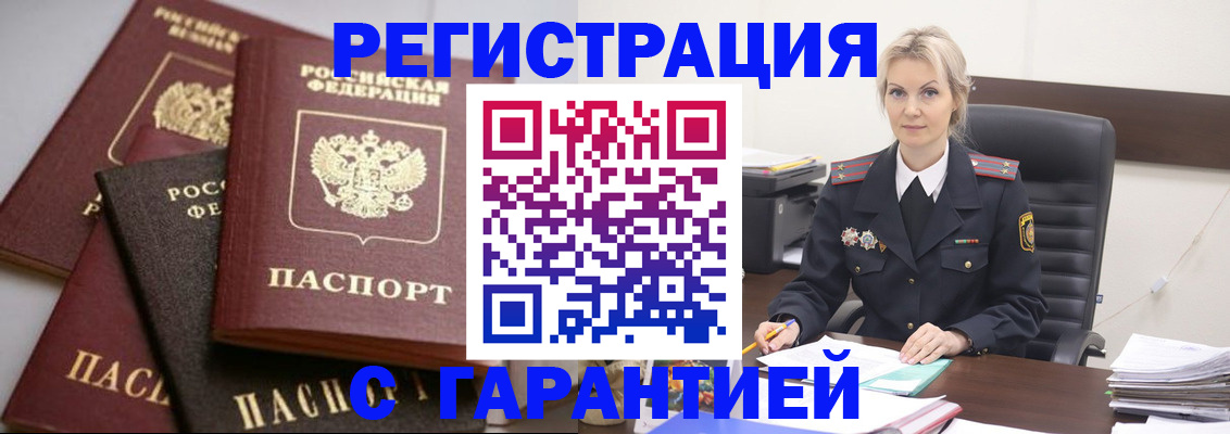 прописка гарантия в Ялуторовске