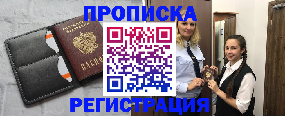 прописка в квартире в Ялуторовске