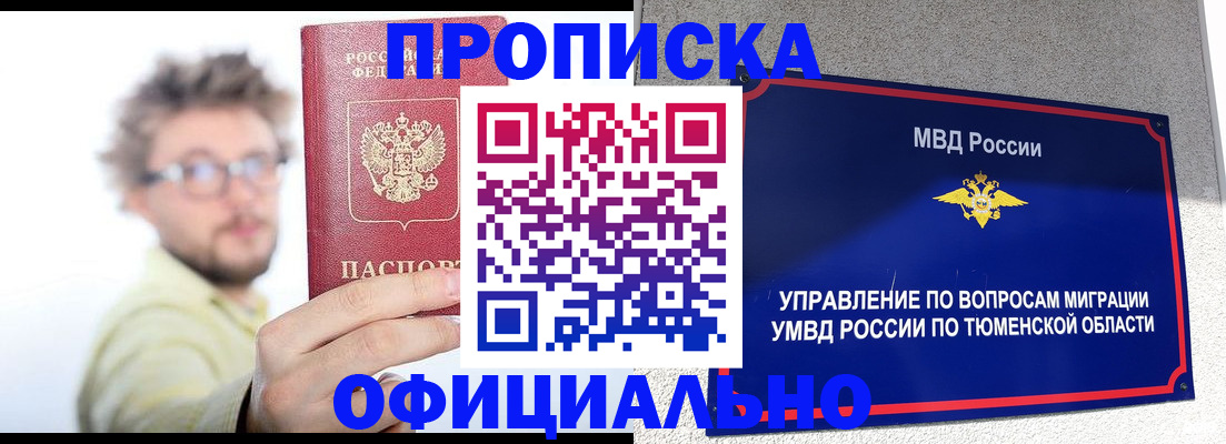 прописка поиск в Ялуторовске